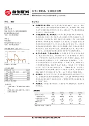 公司简评报告：在手订单饱满，业绩符合预期