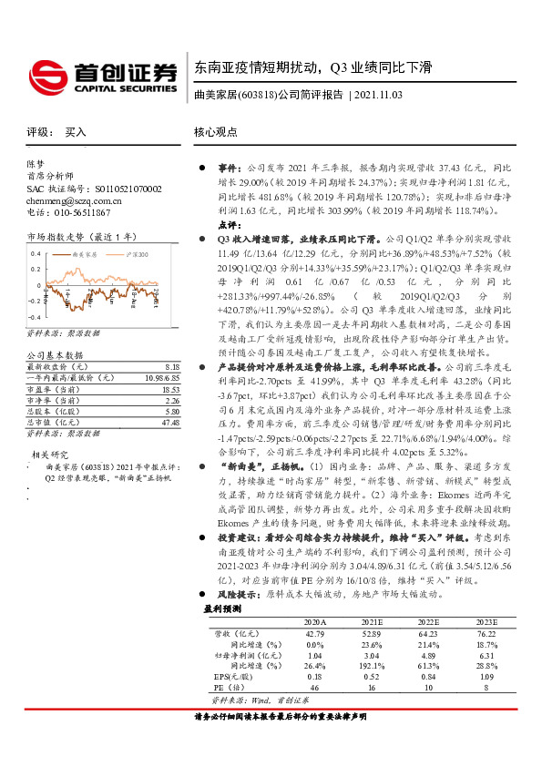 公司简评报告：东南亚疫情短期扰动，Q3业绩同比下滑