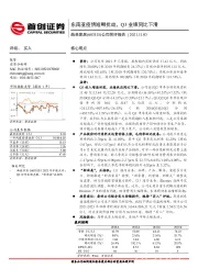 公司简评报告：东南亚疫情短期扰动，Q3业绩同比下滑