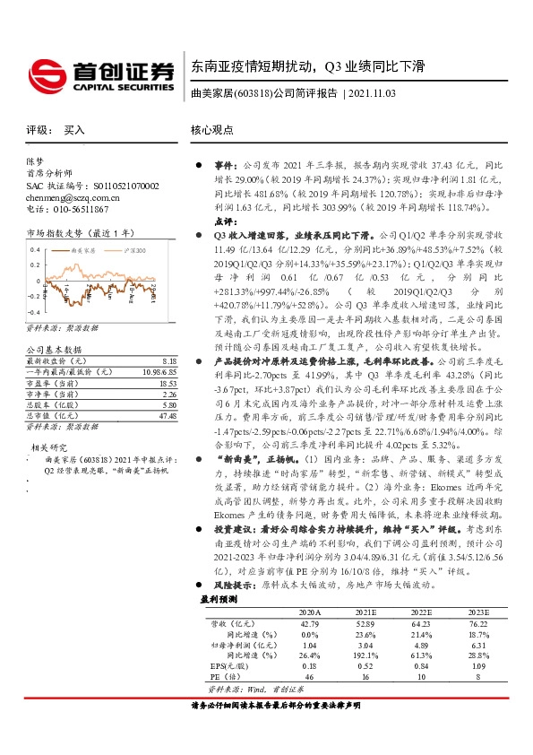公司简评报告：东南亚疫情短期扰动，Q3业绩同比下滑