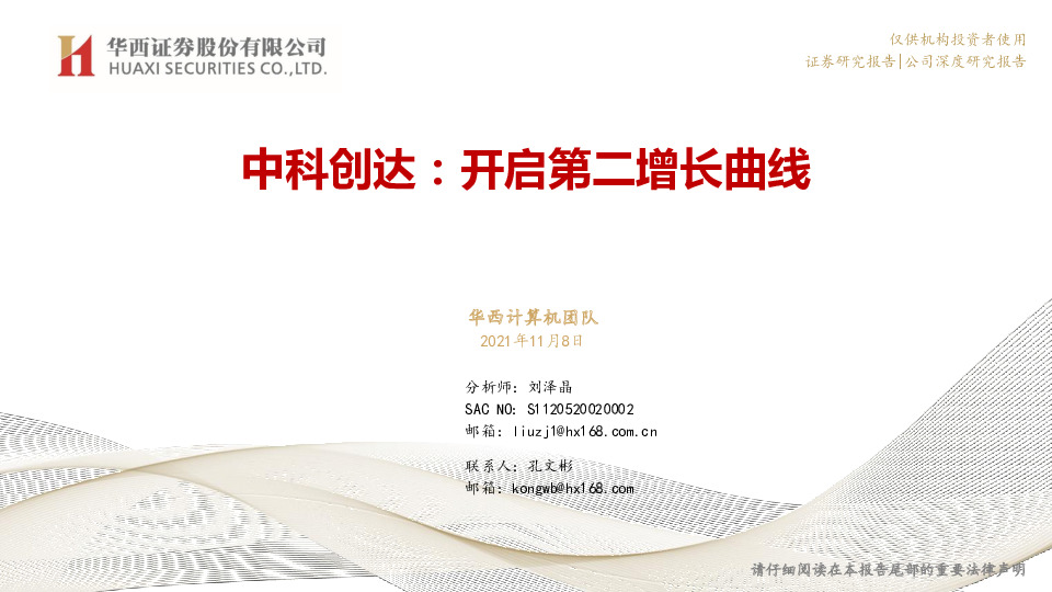 中科创达：开启第二增长曲线