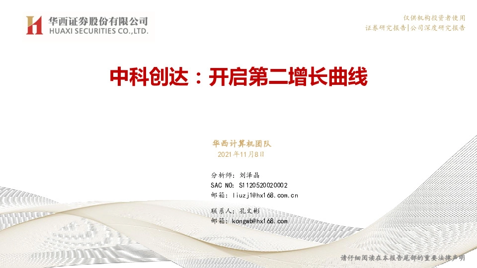 中科创达：开启第二增长曲线