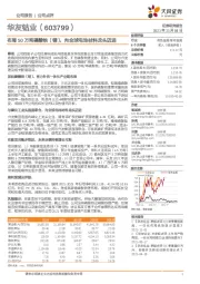 布局50万吨磷酸铁（锂），向全球电池材料龙头迈进