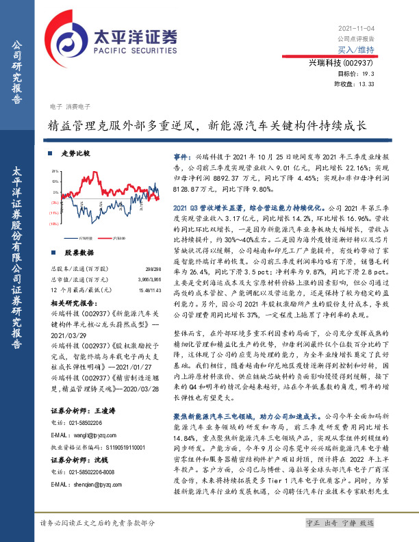 精益管理克服外部多重逆风，新能源汽车关键构件持续成长