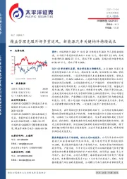 精益管理克服外部多重逆风,新能源汽车关键构件持续成长