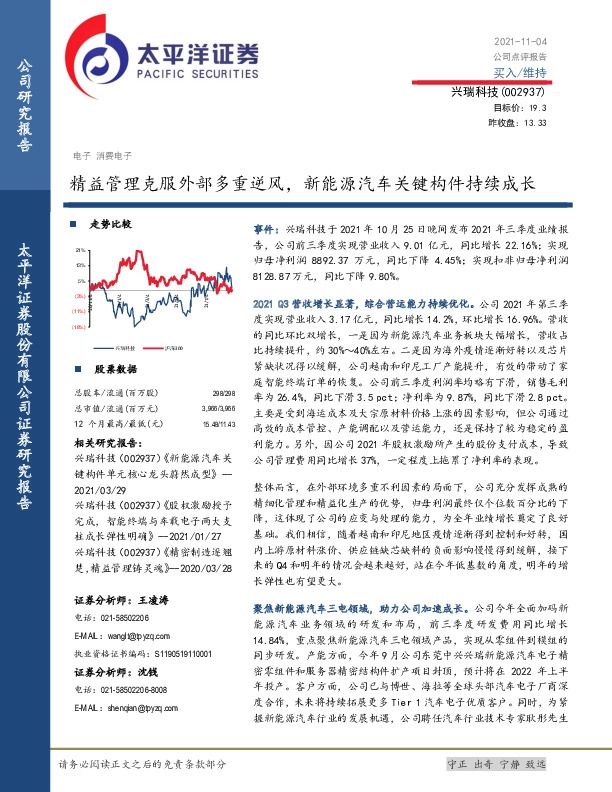 精益管理克服外部多重逆风，新能源汽车关键构件持续成长