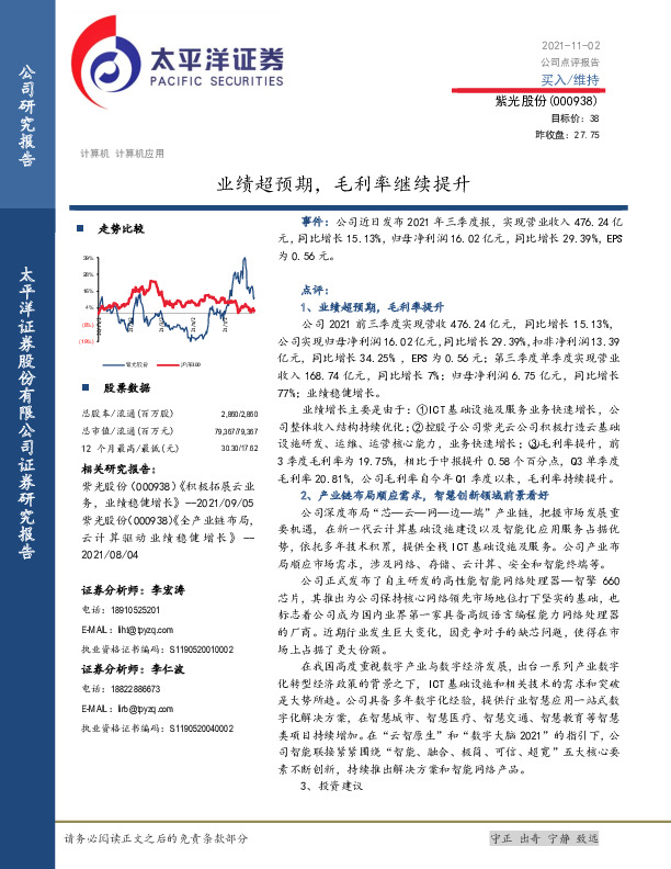 业绩超预期，毛利率继续提升