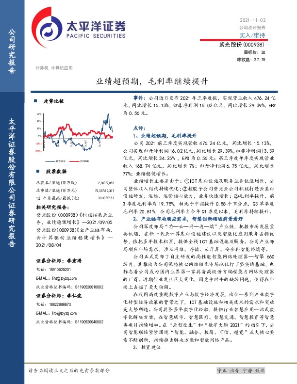 业绩超预期，毛利率继续提升