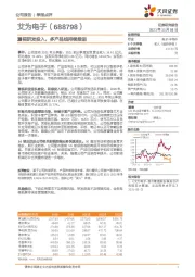 重视研发投入，多产品线持续推进