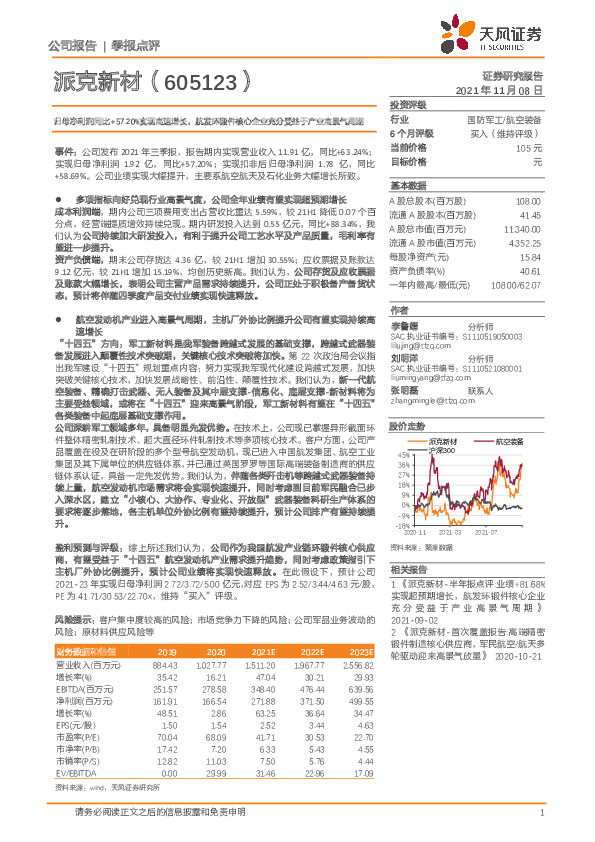 归母净利润同比+57.20%实现高速增长，航发环锻件核心企业充分受益于产业高景气周期