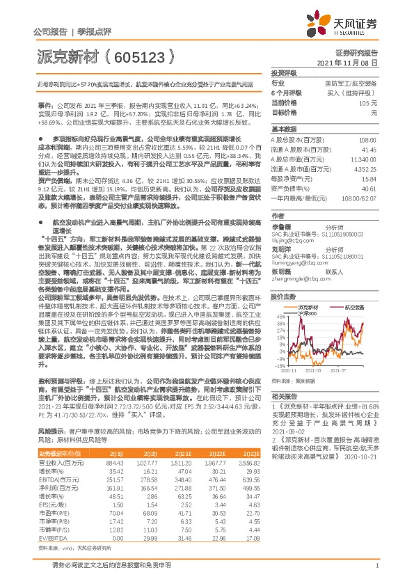 归母净利润同比+57.20%实现高速增长，航发环锻件核心企业充分受益于产业高景气周期