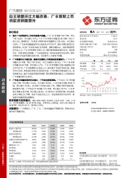 自主销量环比大幅改善，广丰赛那上市将促进销量提升