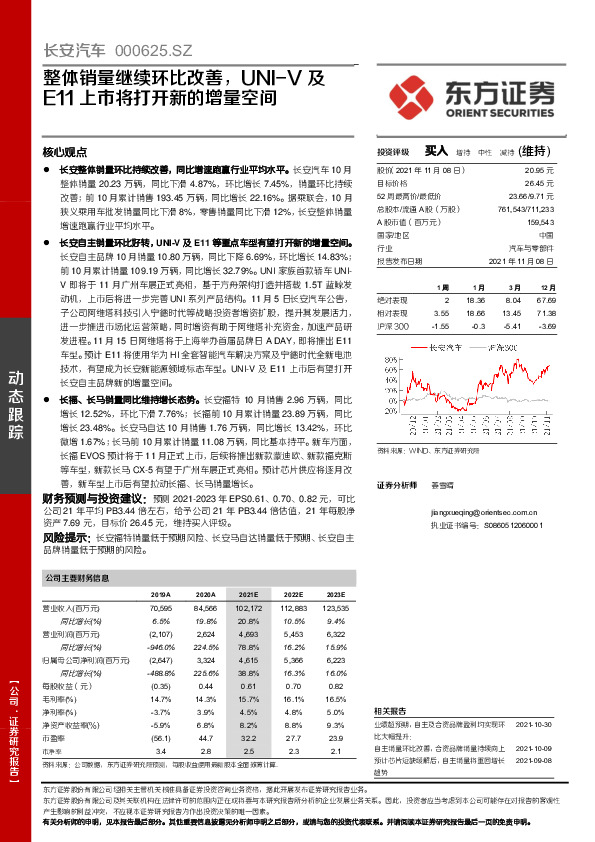 整体销量继续环比改善，UNI-V及E11上市将打开新的增量空间