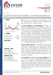 化合物半导体材料与器件多线推进,盈利和营运能力持续改善