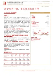 商学院第一股，重实效造就强口碑