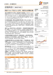 受益于800V平台及SiC应用，电源龙头发展新机遇