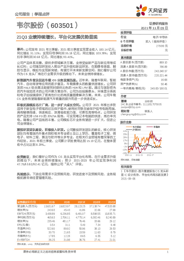 21Q3业绩持续增长，平台化发展优势显现