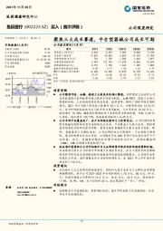 聚焦三大成长赛道，平台型器械公司成长可期