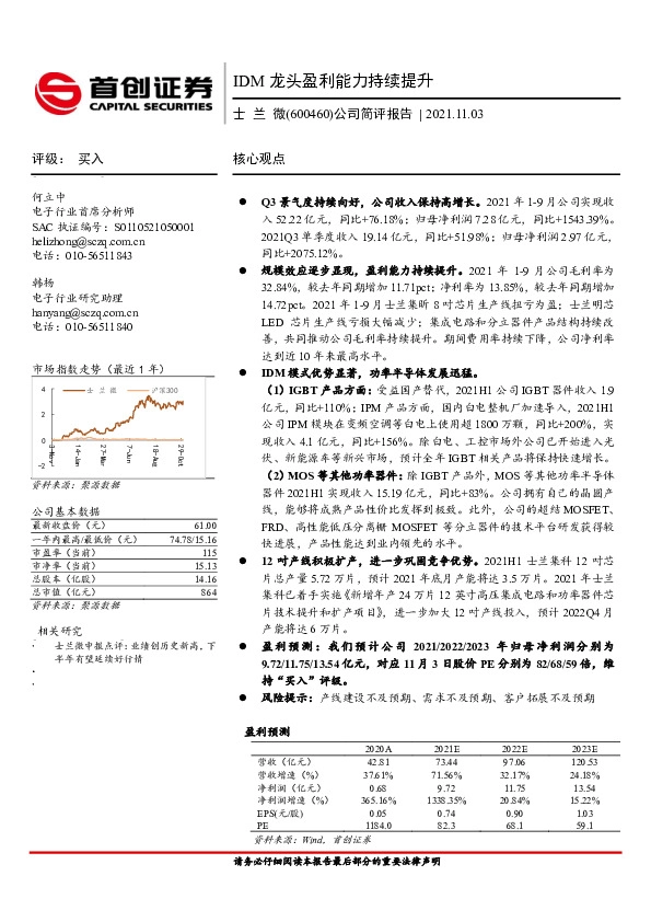 公司简评报告：IDM龙头盈利能力持续提升