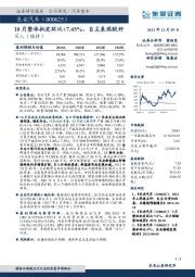 10月整体批发环比+7.45%，自主表现较好