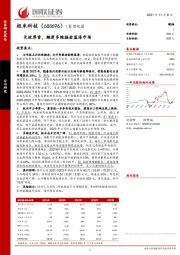 长坡厚雪，翘楚多维掘金蓝海市场