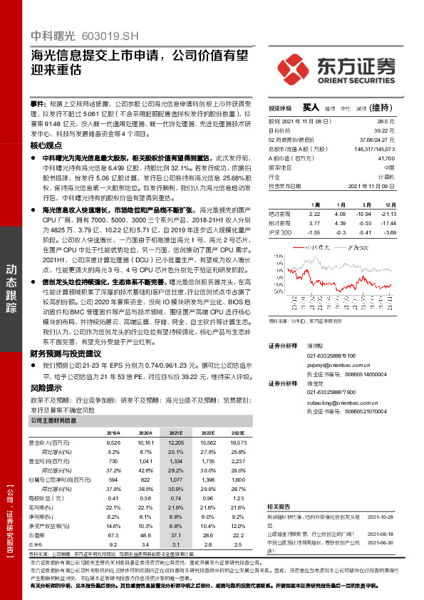 海光信息提交上市申请，公司价值有望迎来重估