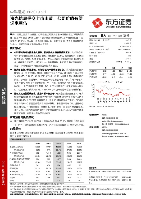 海光信息提交上市申请，公司价值有望迎来重估