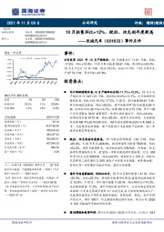 事件点评：10月批售环比+12%，欧拉、坦克创年度新高