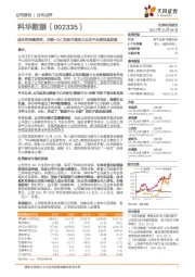 成长性持续夯实，光储+IDC的双子星助力公司中长期快速发展