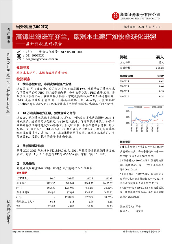 当升科技点评报告：高镍出海进军芬兰，欧洲本土建厂加快全球化进程