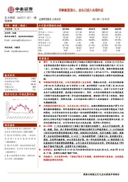 回购彰显信心，龙头已进入布局时点