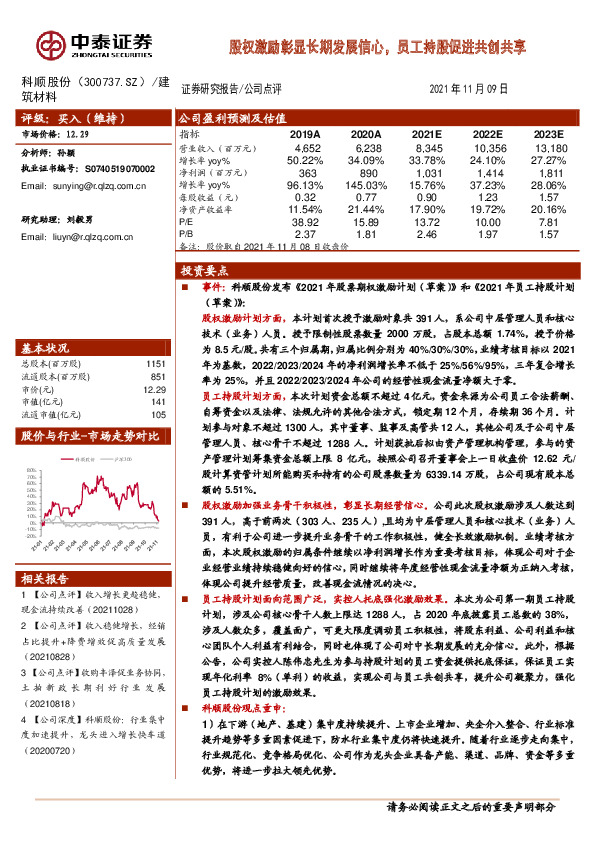 股权激励彰显长期发展信心，员工持股促进共创共享