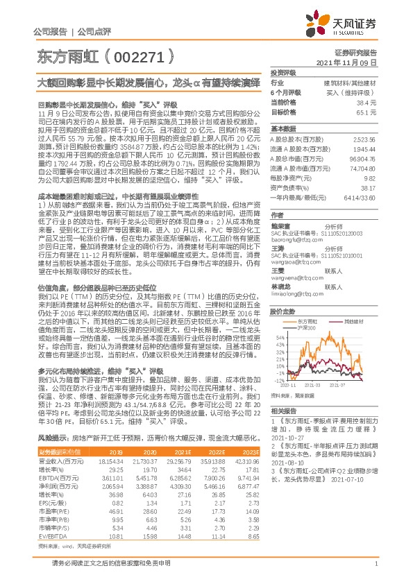 大额回购彰显中长期发展信心，龙头α有望持续演绎
