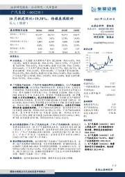 10月批发环比+19.38%，传祺表现较好