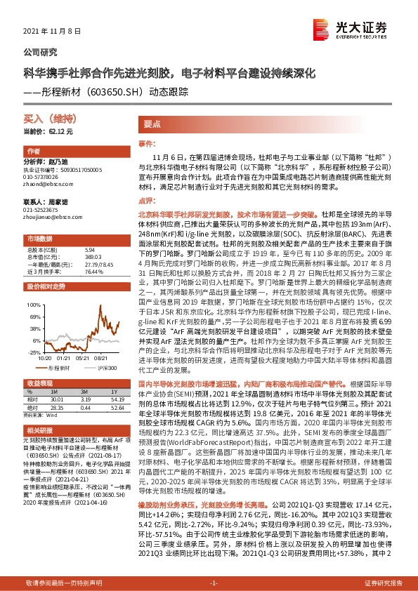 动态跟踪：科华携手杜邦合作先进光刻胶，电子材料平台建设持续深化