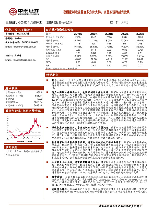 获国家制造业基金多方位支持，有望实现跨越式发展