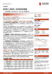 2021年三季报点评：盈利能力小幅收窄，财务指标维持稳健