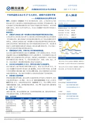 事件点评：中标科威特石油公司27亿元项目，持续开发国际市场