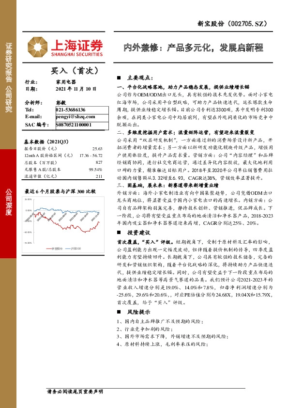 内外兼修：产品多元化，发展启新程