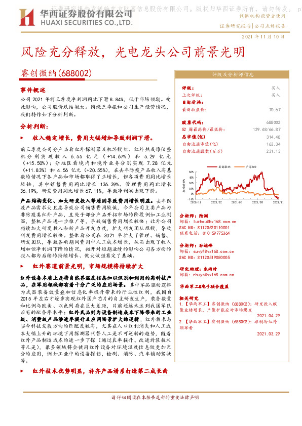 风险充分释放，光电龙头公司前景光明