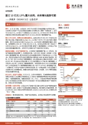 公告点评：签订10亿元LiPF6重大合同，未来增长趋势可期