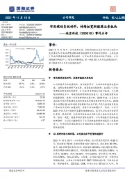 事件点评：布局碳硅负极材料，持续拓宽新能源业务板块