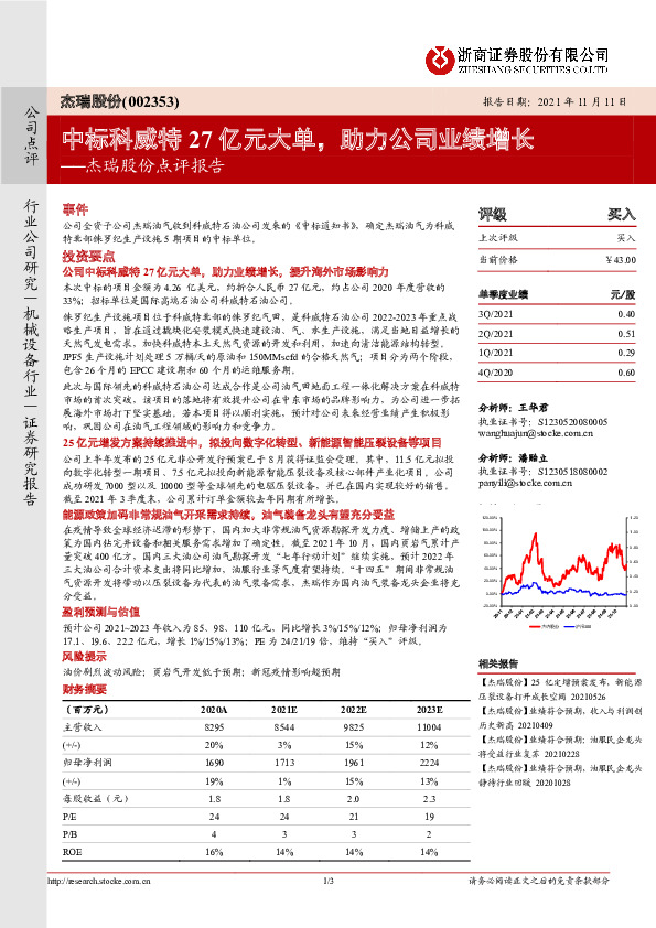 杰瑞股份点评报告：中标科威特27亿元大单，助力公司业绩增长