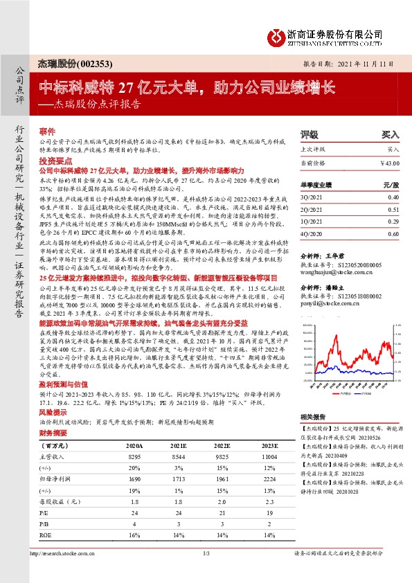 杰瑞股份点评报告：中标科威特27亿元大单，助力公司业绩增长