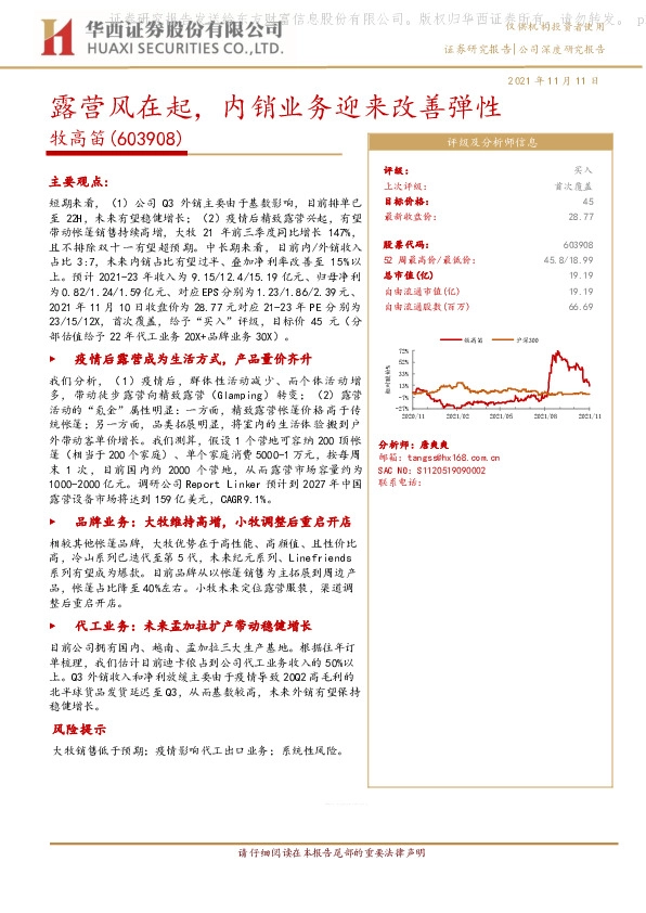 露营风在起，内销业务迎来改善弹性