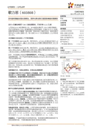 发布股权激励加强长期绑定，差异化多品牌打造国际高端时装集团