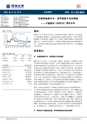 事件点评：拟增资福建中州，进军锂离子电池领域