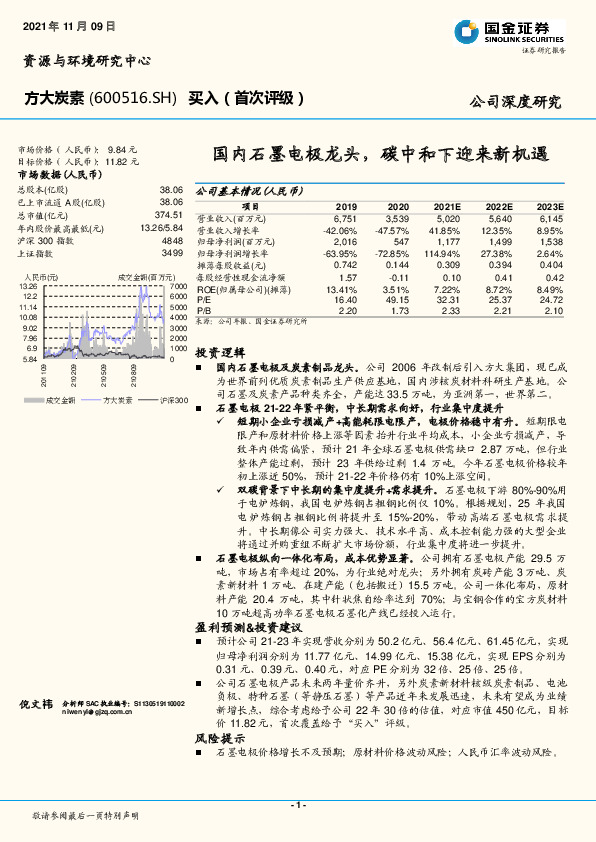 国内石墨电极龙头，碳中和下迎来新机遇