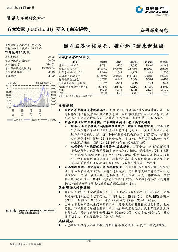 国内石墨电极龙头，碳中和下迎来新机遇