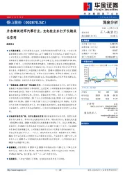 并表群英进军汽零行业，充电桩业务打开长期成长空间